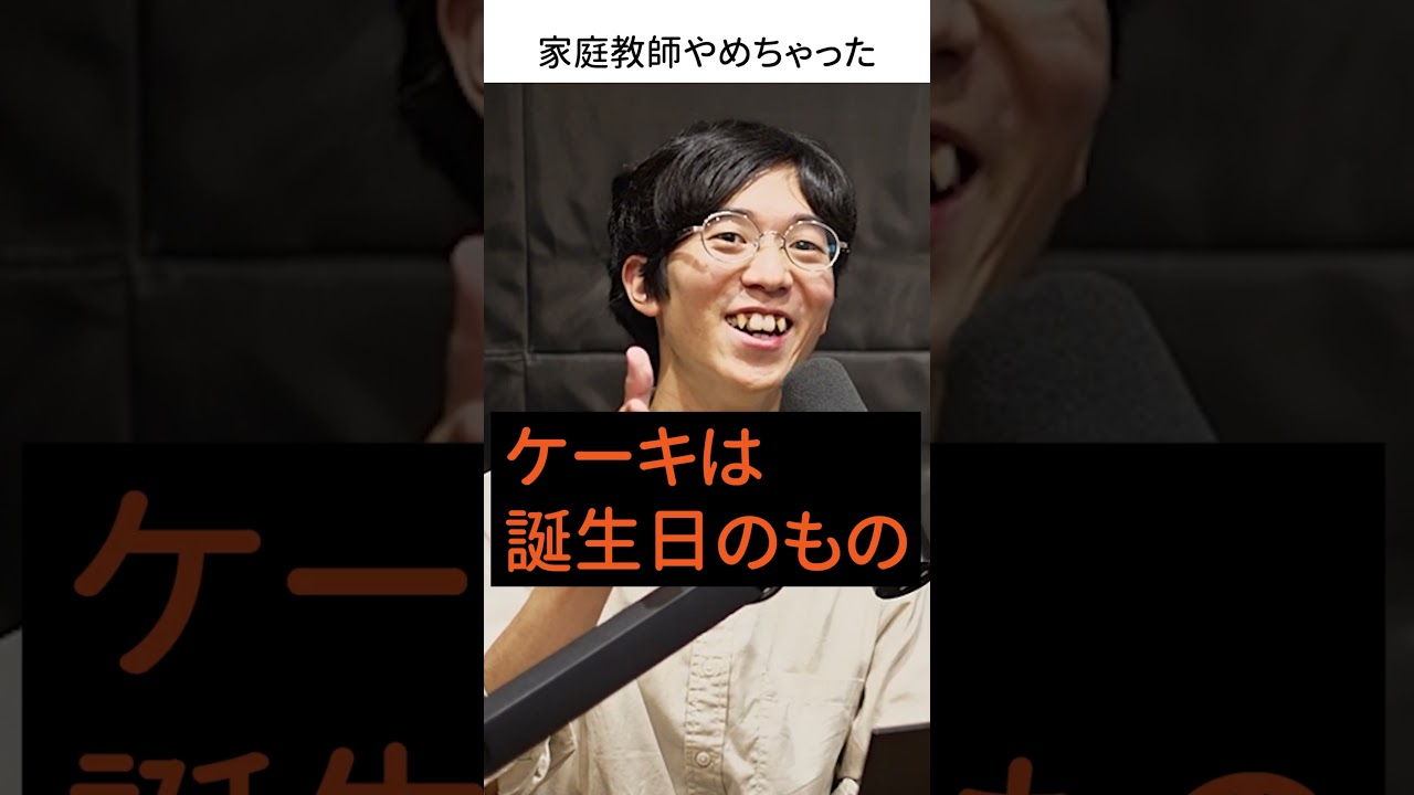 家庭教師やめちゃった #ゆる哲学ラジオ #podcast