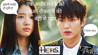 When He Confessed His Feeling To Her Episode 7 Heirs Kdrama Explain In Hindi