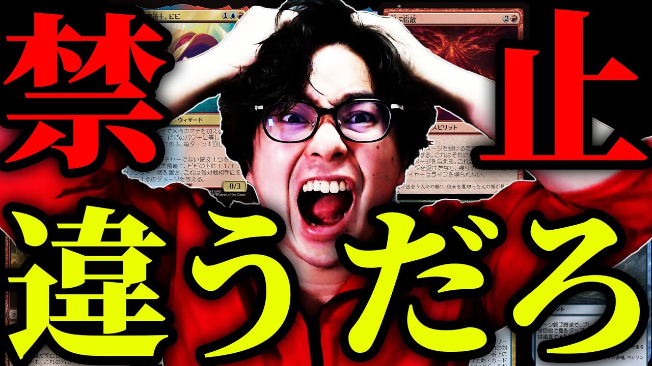 MTG] I want to speak out against the shocking ban revision