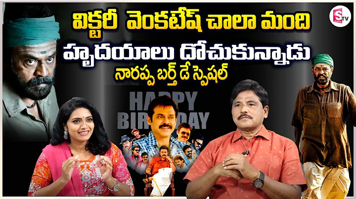 Journalist Prabhu About Victory Venkatesh | #HBDVi...
