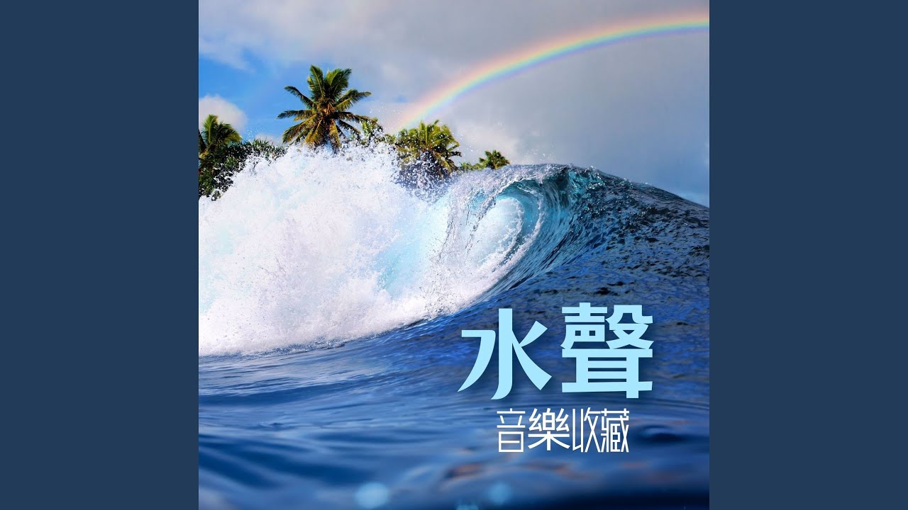 Ver 水滴 no YouTube Ver 水滴 no YouTube