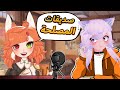 الحلقة الرابعة من بودكاست الفيتيوبرز 