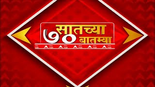 TOP 70 : टॉप 70 बातम्यांचा वेगवान आढावा : टॉप 70 न्यूज : 30 May 2024 : ABP Majha