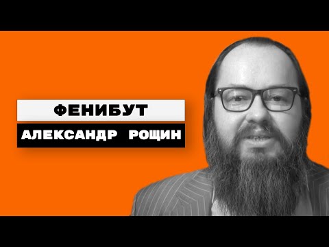 Фенибут (Бифрен, Ноофен, Нообут, Ноофен, Кваттрекс)