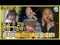 [예능맛ZIP./미운우리새끼] 폭풍 가창력! 홍자매 노래 모음.ZIP / 홍진영 & 홍선영 (feat. 김종국)