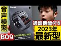 【2023年最新型】スマートウォッチB09 安いのに音声検索,通話機能付きでおすすめすぎる！【商品レビュー/Zatori】