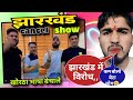 Jharkhand    khesari lal yadav     bhojpuri    reply