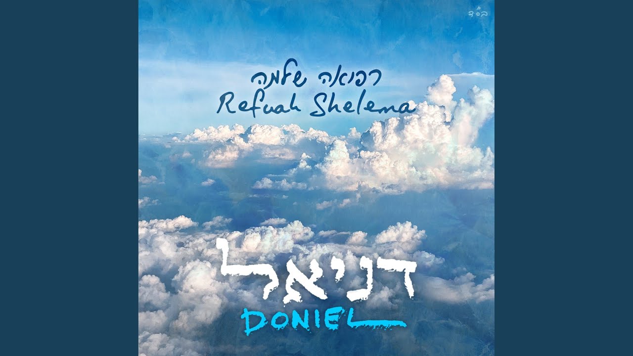 Refuah Shelema