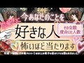 ❤️今あなたを好きな人❤️恋愛的に💓人数と全貌【有料鑑定級❤︎忖度一切無し❤︎ピリ辛】イニシャル星座