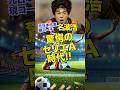 【実は凄かった】名波浩 セリエAで魅せた天才プレー #shorts #jleague #shorts #名波浩 #サッカー #セリエA #百年構想リーグ #Jリーグ