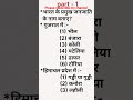 भारत के प्रमुख जनजाति के नाम?          #ssc #railwayalptechnician