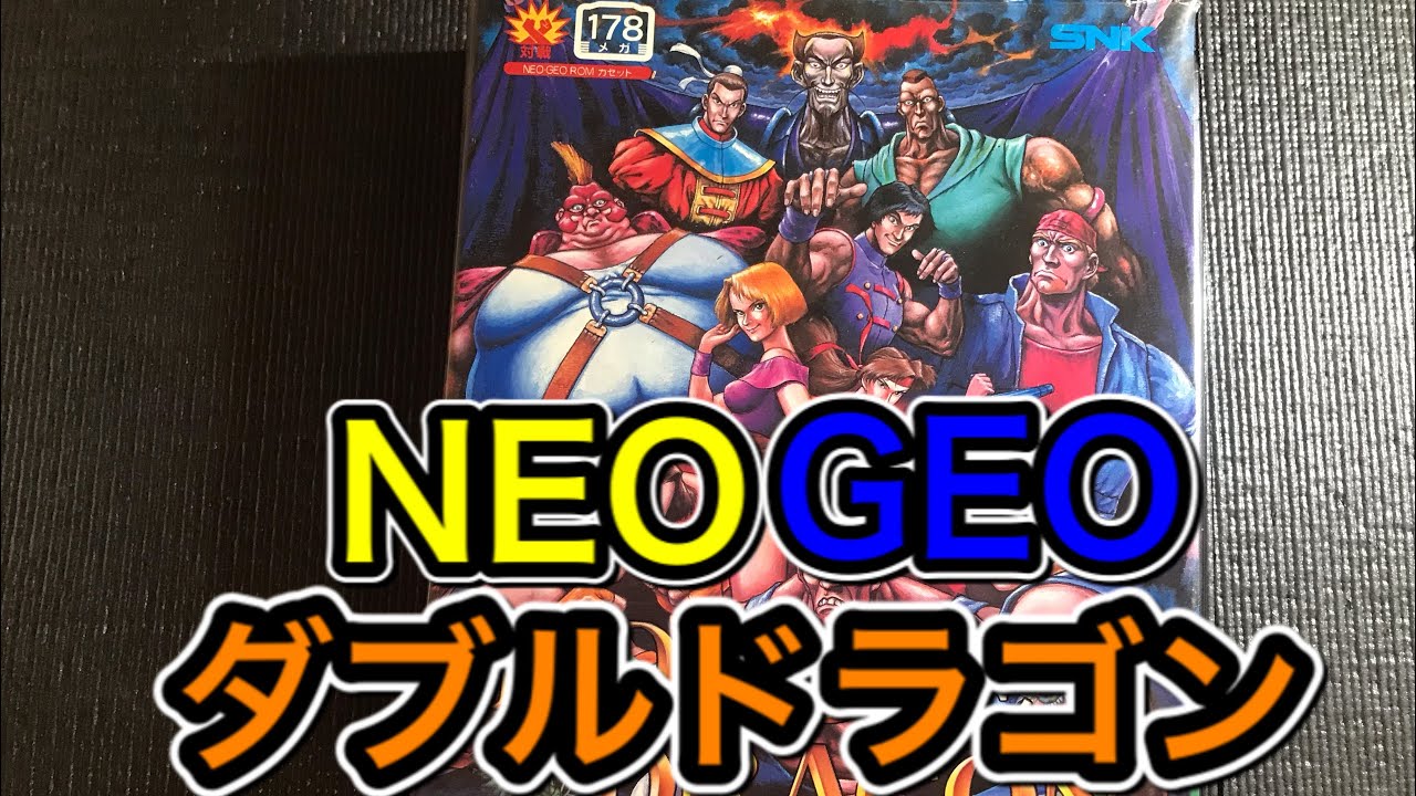 レトロゲーム】NEOGEO ROM版ダブルドラゴンを遊んでみた！ - YouTube