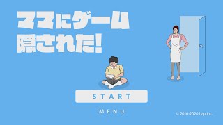 隠されたゲーム機を探し出せ！【ママにゲーム隠された！】