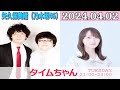 タイムちゃん- 乃木坂46 - 矢久保美緒ラジオ- 2024.04.02