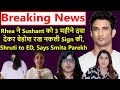 Breaking Rhea ne Sushant ko 3 mahine dawa dekar behosh rakh nakli sign ki ,Shruti to ED, says Smita