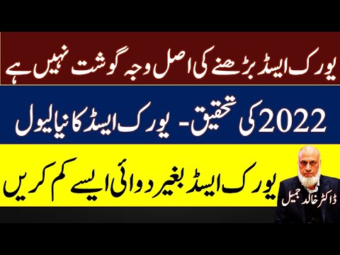 Uric Acid ka ilaaj - Uric Acid New Theory - Meat is not the cause of higher Uric Acid | Lecture 159