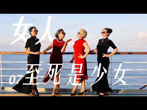 【Eng Sub】 都市劇 |《女人致死是少女》07 :不同性格的老太相聚成為好友,最終踏上尋找生命價值之旅。💕偶像小剧院