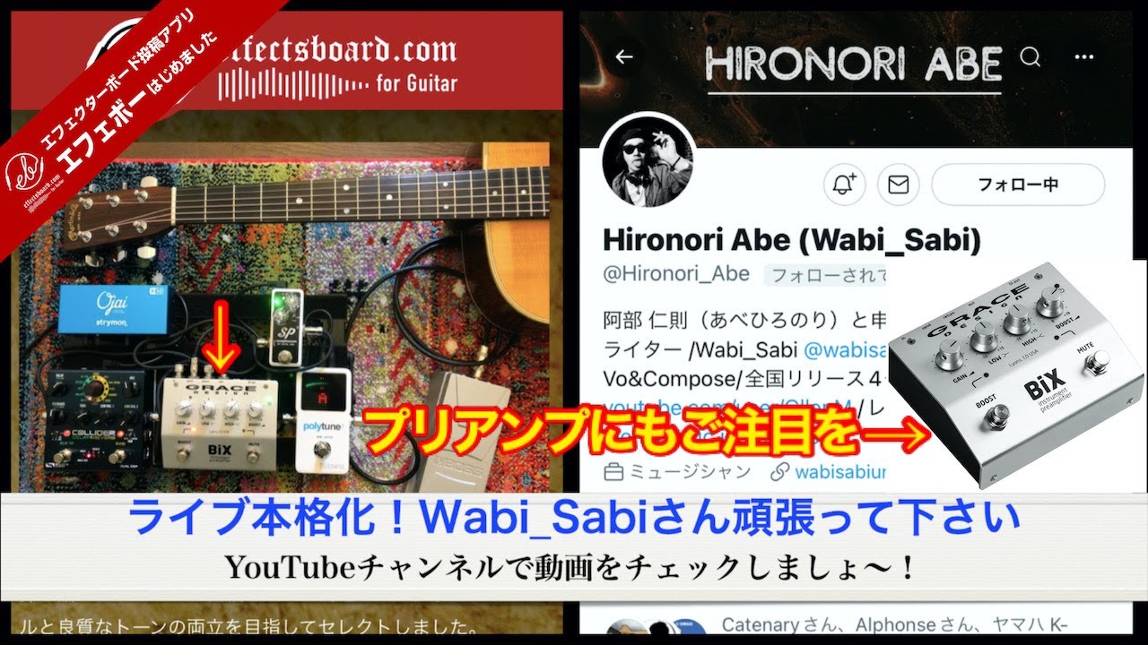 プロのアコギボード♪プリアンプ・GRACE design BiXに注目を