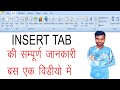 एमएस वर्ड में इंसर्ट क्या होता है? ll MS Word Insert Menu in Hindi