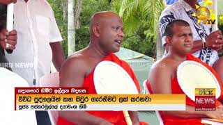 බාධා මැද ඉදිරියට යන සත්යග්රහය - Hiru News