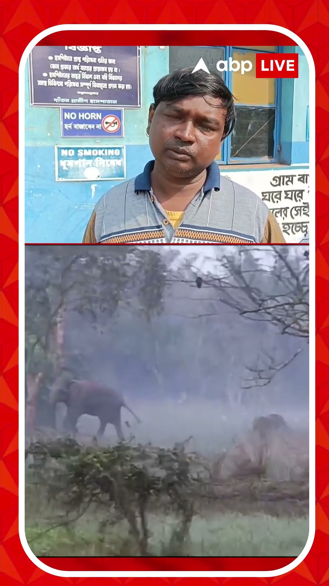 পশ্চিম মেদিনীপুরের দাঁতনে হাতির তাণ্ডব! প্রাণ গেল এক ব্যক্তির
