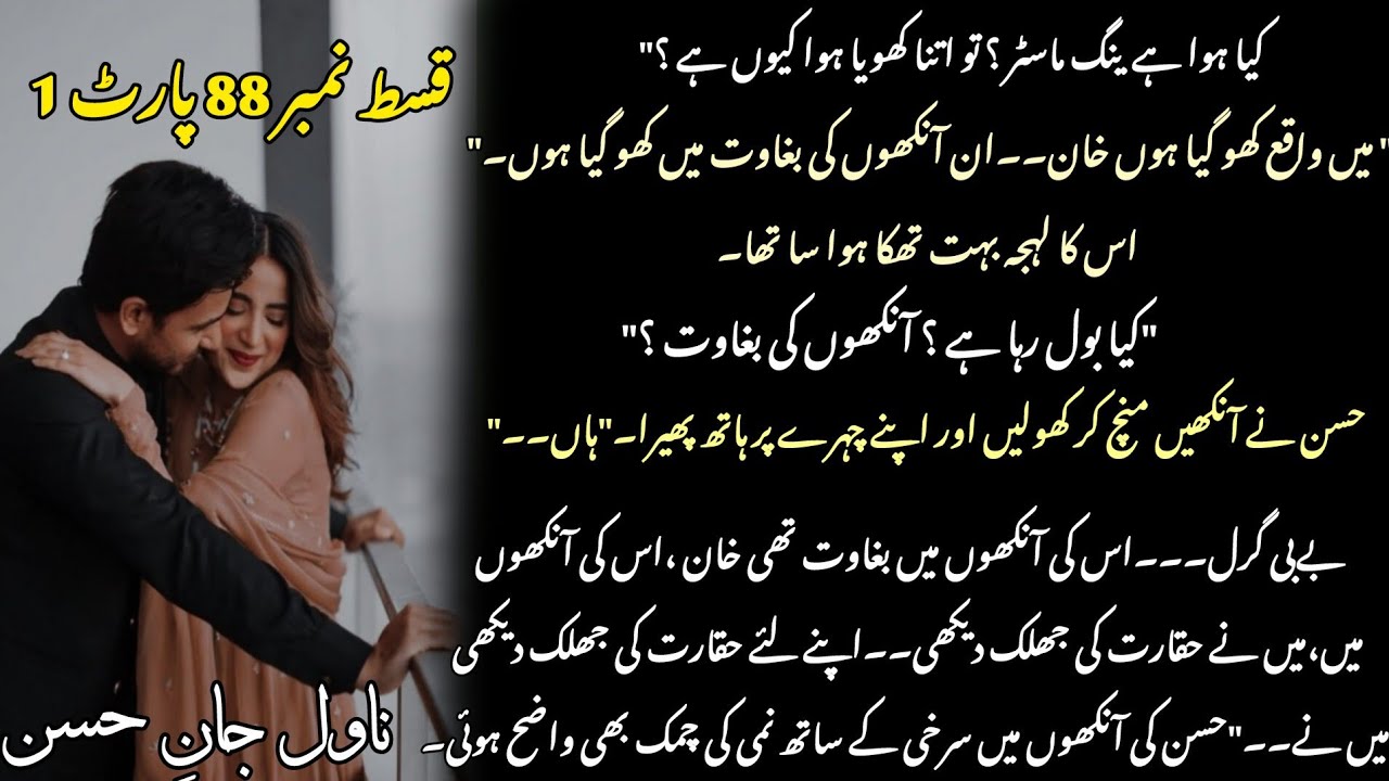 Whatt Happend next??😰🥀|Episode 88 Part1 |Jaan E Hasan By Aisha Awan 