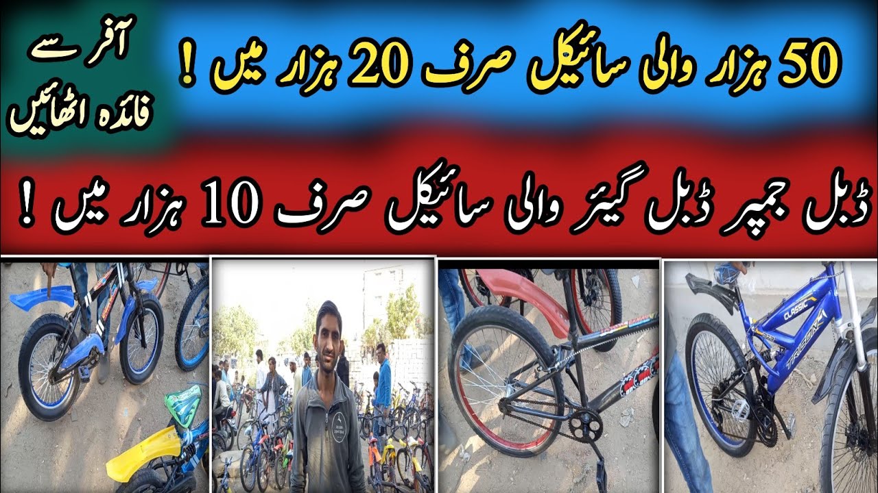 Up More Cycle Market Sunday 24-12-2023|Cheapest Cycle Market Karachi|Cycle Bazar Karachi|Krachi Info