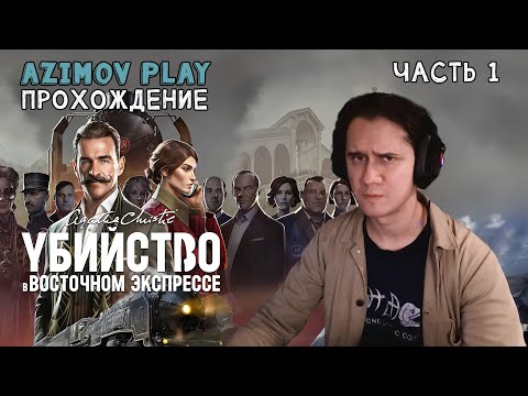 (PC) #1 | НОВЫЙ (СТАРЫЙ) ДЕТЕКТИВ - MURDER ON THE ORIENT EXPRESS | ПРОХОЖДЕНИЕ (QHD - 60 FPS)