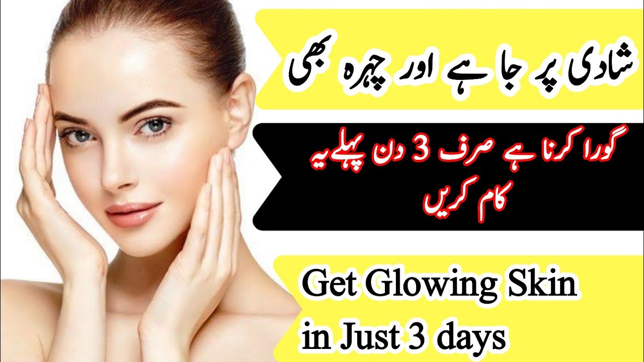 Get Glowing And White Skin | How To Make Skin glow | Home Remedy in ...