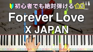 「Forever Love」X JAPAN 【初心者でも絶対弾ける！動画で分かるピアノの弾き方】レベル☆☆