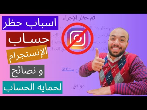 فيديو: كيفية إيقاف تشغيل البيانات الخلوية لـ Instagram على هاتف iPhone: 6 خطوات