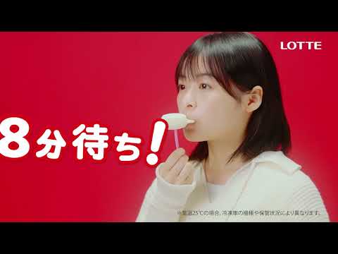 【WEBCM本編】ロッテ「雪見だいふく」新WEBCM『ぷにぷに8分待ち』篇