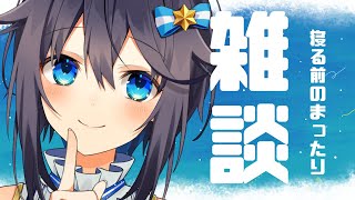 【雑談】家のトイレが大洪水起こしたり色々【にじさんじ／空星きらめ】