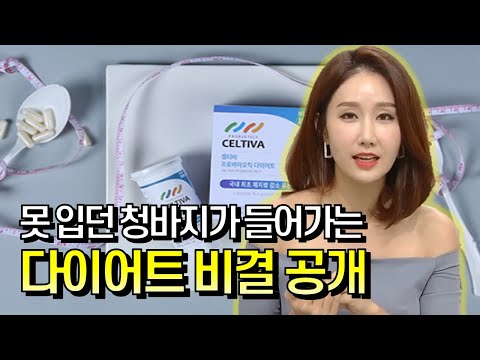 [GS홈쇼핑] 셀티바 다이어트 모유유래 유산균, 프리바이오틱스, 장건강, 건강관리