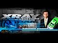 Xray presents alexander hagberg  european  world champion