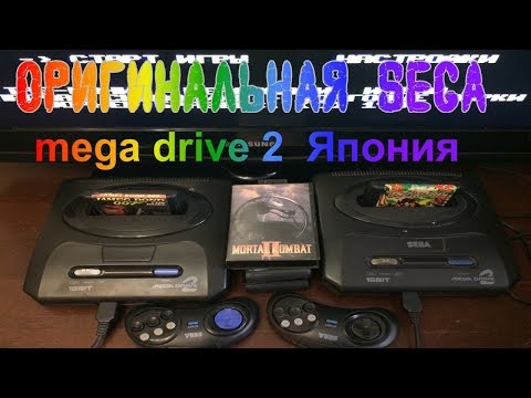 Video: Virtuell Konsol: SEGA Mega Drive • Sida 2