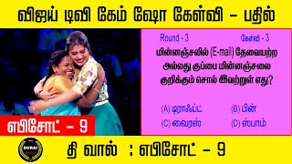 The Wall Game Show Questions and Answers 2019 in Tamil | Episode 9 | Durai media screenshot 2