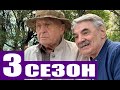 ДИНОЗАВР 3 СЕЗОН (НТВ) Дата выхода и анонс продолжения сериала