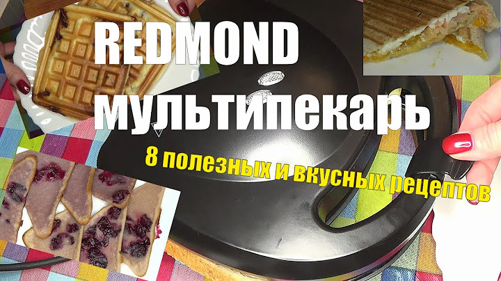 Мультипекарь Редмонд: лучший выбор в Екатеринбурге - Мультипекарь Рецепты