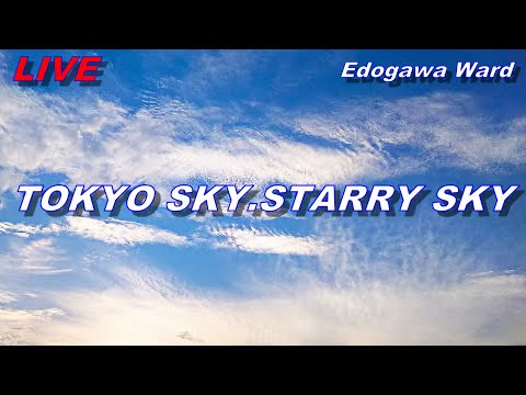 東京の空  星空ライブカメラ（東京江戸川）