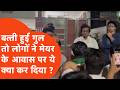 Meerut में बिजली हुई गुल तो मेयर के आवास पर पहुंचे लोग, Kanpur में सड़कों पर उतरे छात्र !