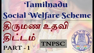 தமிழகத்தில் வளர்ச்சி நிர்வாகம் Unit-9 | TN Social Welfare Schemes | TNPSC New Syllabus | Part-1