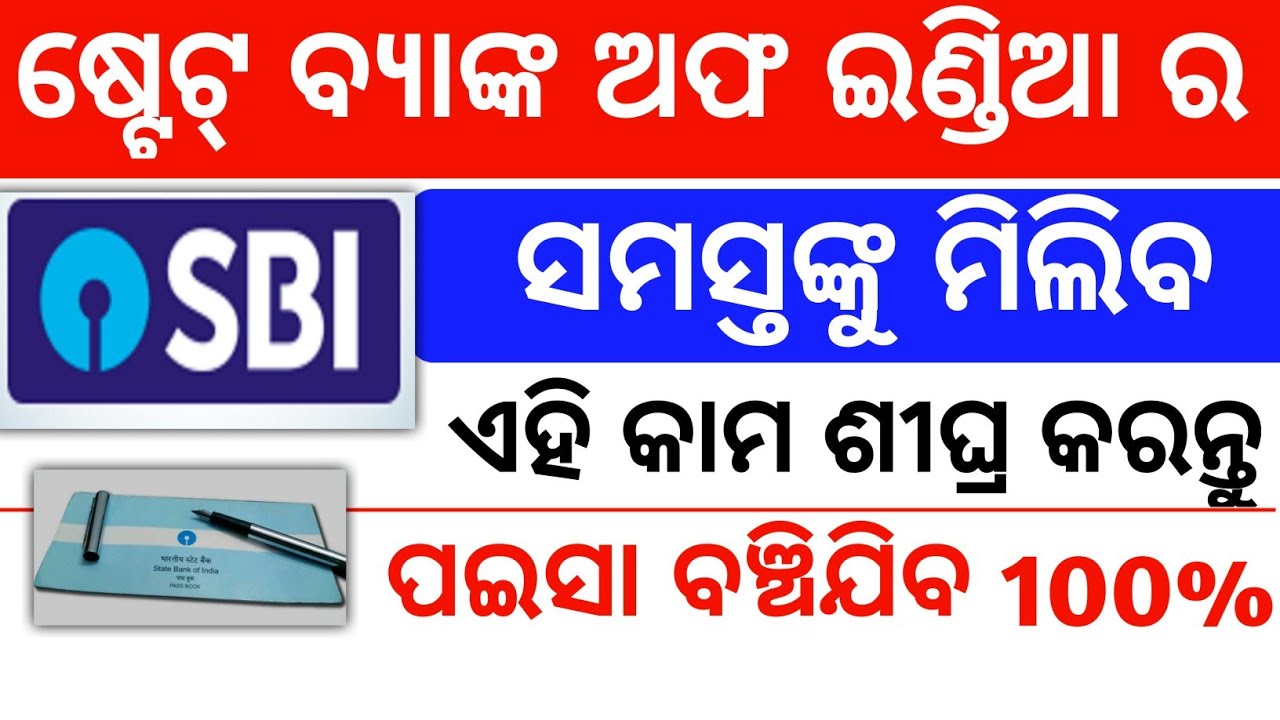 state Bank of India big update 2020 | SBI money saving tips and tricks