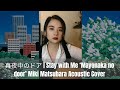 真夜中のドア | Stay with Me ‘Mayonaka no door’ Miki Matsubara