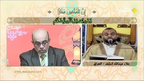 تلاوة المتسابق العراقي علاء عبدالله خلف مسابقة قناة الكوثر رمضان 2019