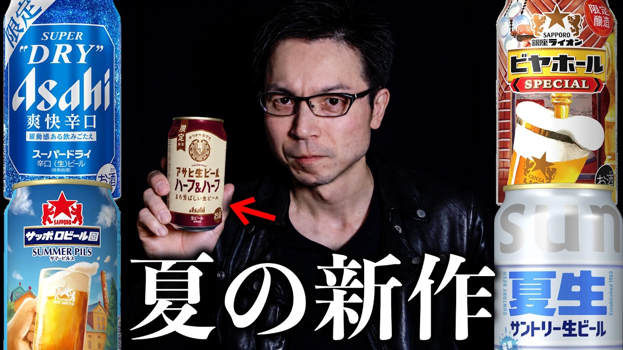 Summer 2026 Beer Focuses on Refreshment: What Kind of Beers Are