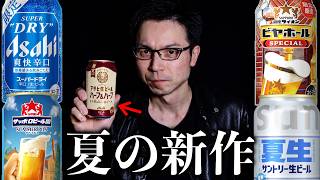 Summer 2026 Beer Focuses on Refreshment: What Kind of Beers Are
