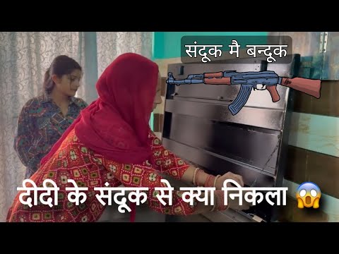 संदूक खोलते ही दिमाग़ चकरा गया - ऐसा क्या निकला