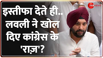 Arvindar Singh Lovely Resignation: Delhi Congress अध्यक्ष पद से इस्तीफा, अरविंदर लवली ने खोले राज!