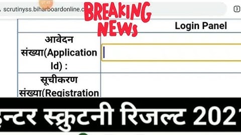 Scrutiny 12th Result Check Live ||Inter Scrutiny Result Out 2021|| BSEB